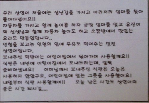 連絡帳のコメントで学ぶ韓国語2　～「～자」「～답니다」～