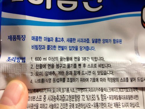 韓国土産6　～ピビンメンってどんな味？～