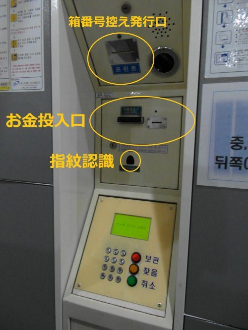 韓国の駅にある指紋認識ロッカーを使ってみた！
