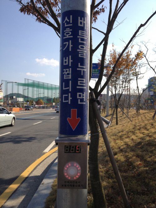 韓国の押しボタン信号