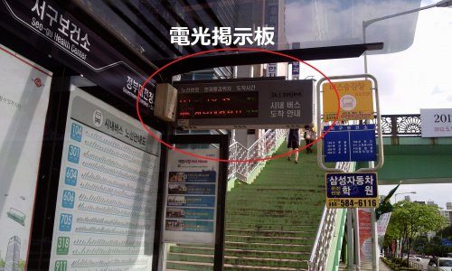 日韓、バス停の時刻表の違い！？
