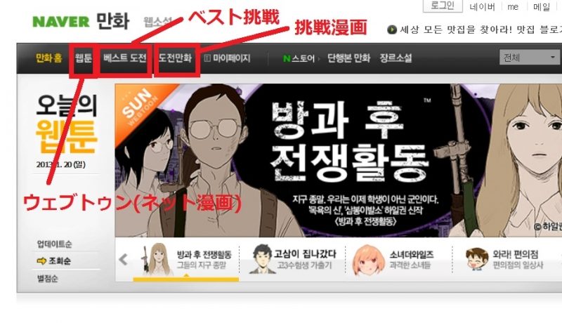 韓国のウェブ漫画を見てみよう！