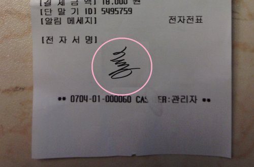 韓国のクレジットカードは電子サイン！？
