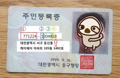 韓国の住民登録証と外国人登録証公開！