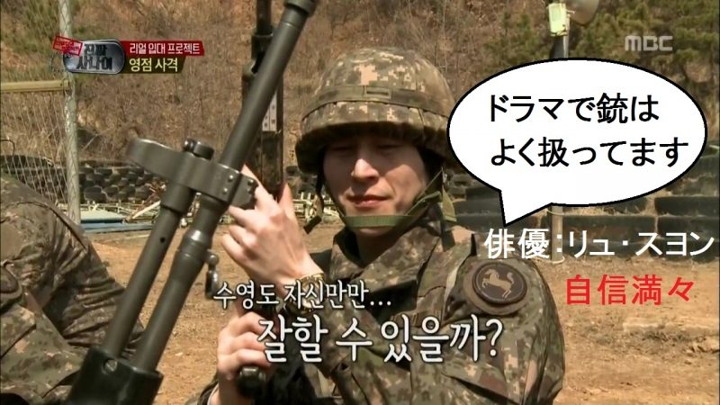 韓国の陸軍生活を覗く6　～零点射撃、サムに大事件発生！～