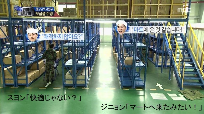 韓国の海軍生活を覗く3　～補給品受領～