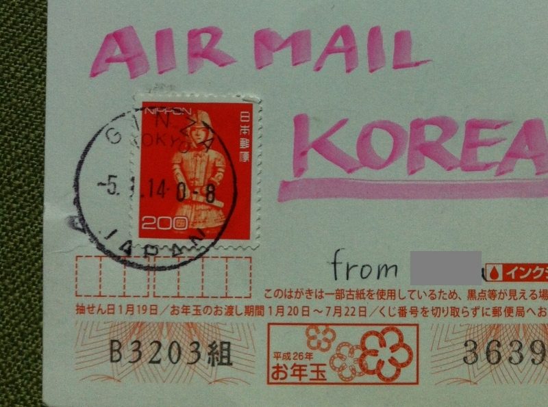韓国に届いた年賀状、2つの謎！