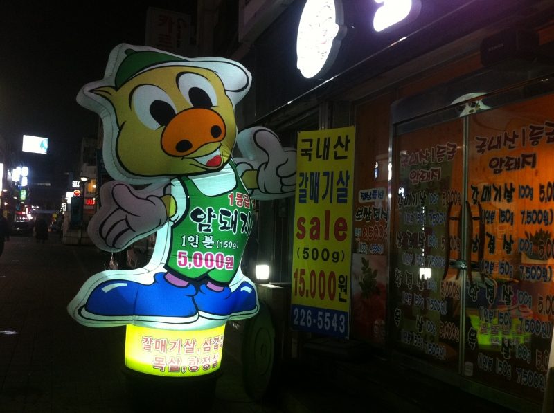 韓国でよく見る看板