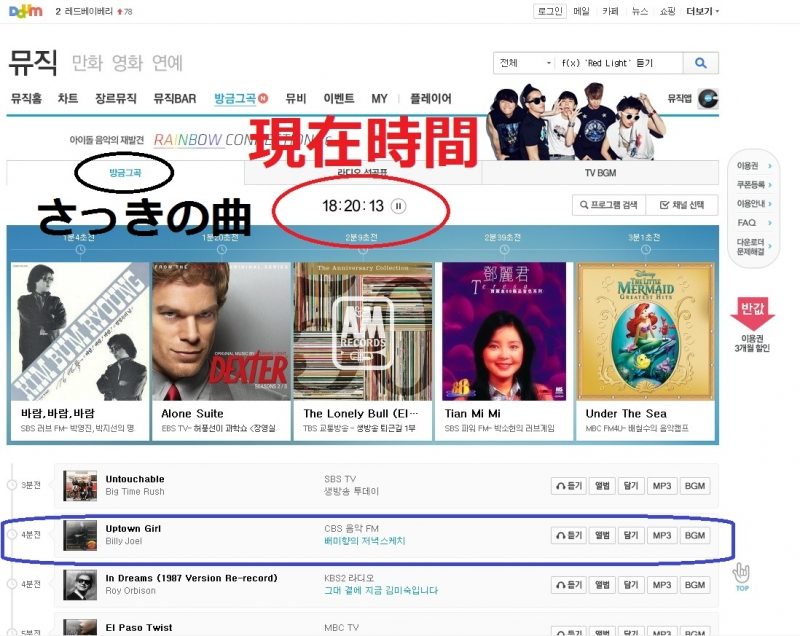 テレビ放送で流れた曲名がリアルタイムで分かる韓国のサイト